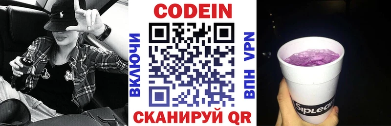 Codein напиток Lean (лин)  Котово 