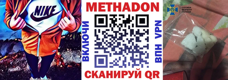 МЕТАДОН methadone  Котово 